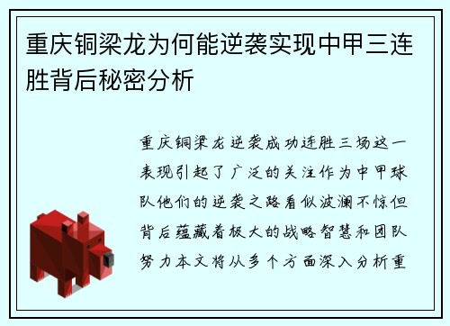 重庆铜梁龙为何能逆袭实现中甲三连胜背后秘密分析