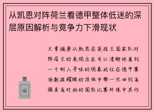 从凯恩对阵荷兰看德甲整体低迷的深层原因解析与竞争力下滑现状